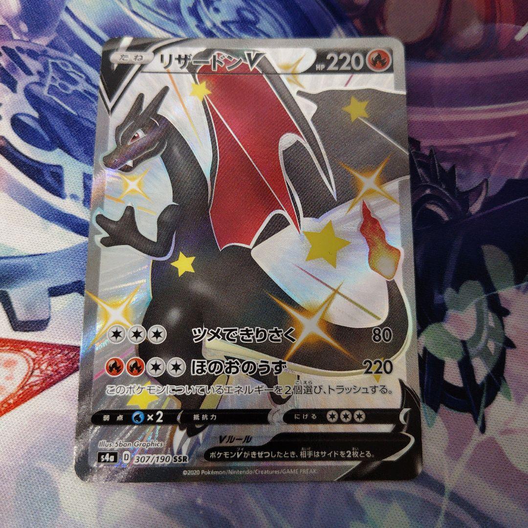 リザードンv ssr シャイニースターv