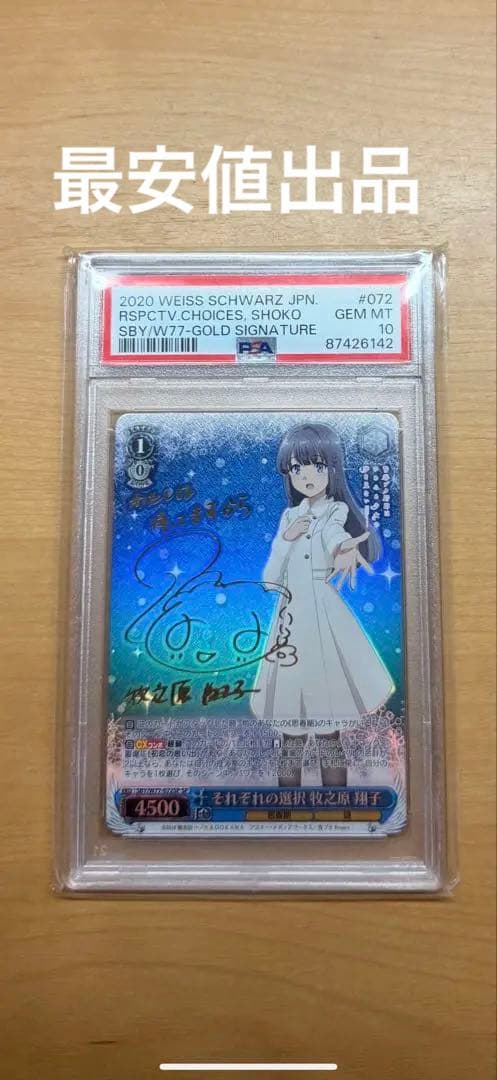 【PSA10】 青春ブタ野郎 SP それぞれの選択 牧之原翔子 サイン