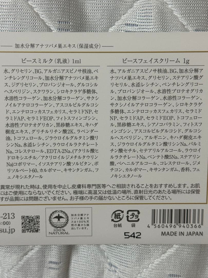 最終値下げ BISU天然アナツバメの巣美巣基礎化粧品12セット