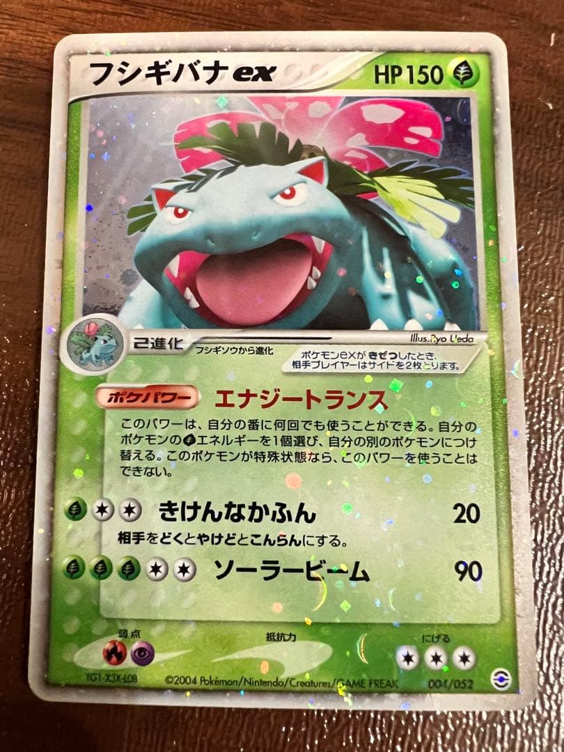 お値下げ】ポケカ2004 希少 リザードンex カメックスex フシギバナex