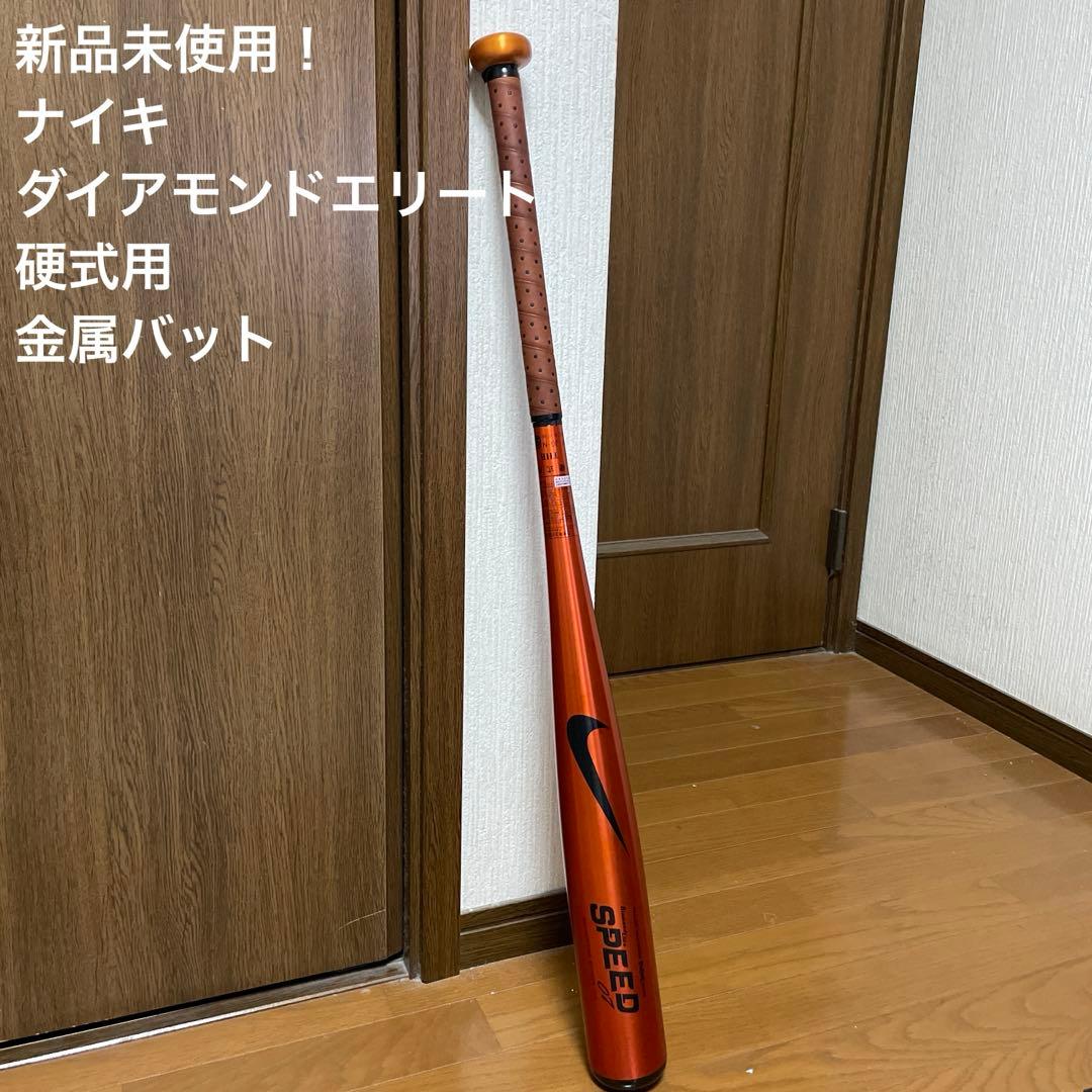 新品未使用！ナイキ　ダイアモンドエリート　硬式用　金属バット MIZUNO（ミズノ） 2024新基準対応 硬式 金属バット Vコング02