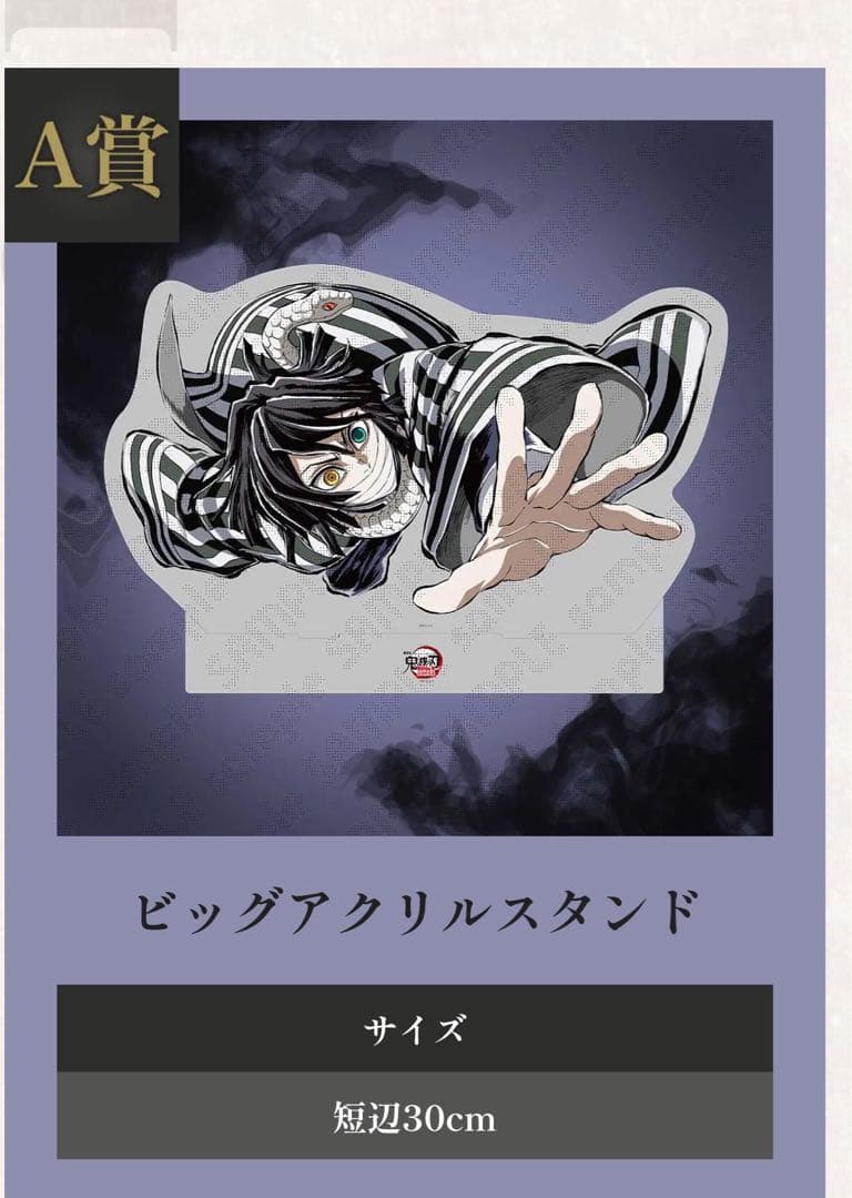 ・コミックマーケット107 鬼滅の刃 リアル WEBSHOPくじ 伊黒A賞 2026年最新】Webshopくじ 伊黒の人気アイテム - メルカリ