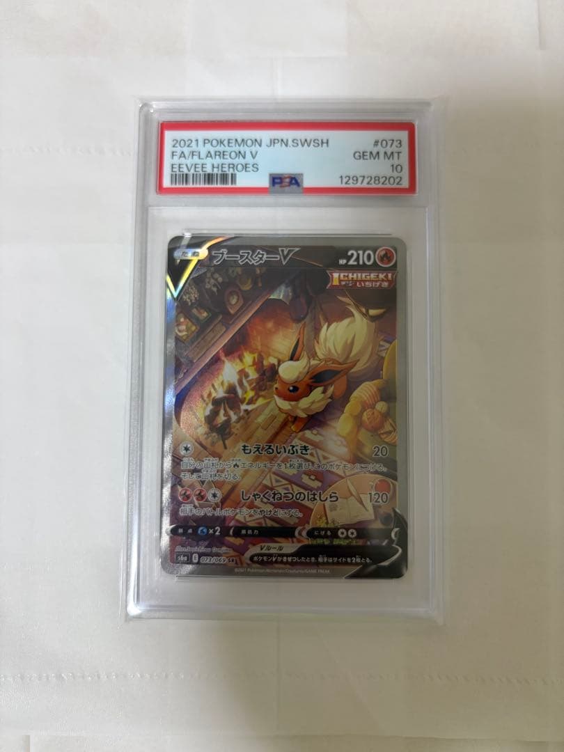 ブースターv s6a イーブイヒーローズ　073/069 PSA10