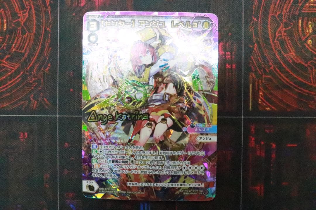 【センター】アンジュ レベル3' UR ウィクロス 44-MY1130-01C