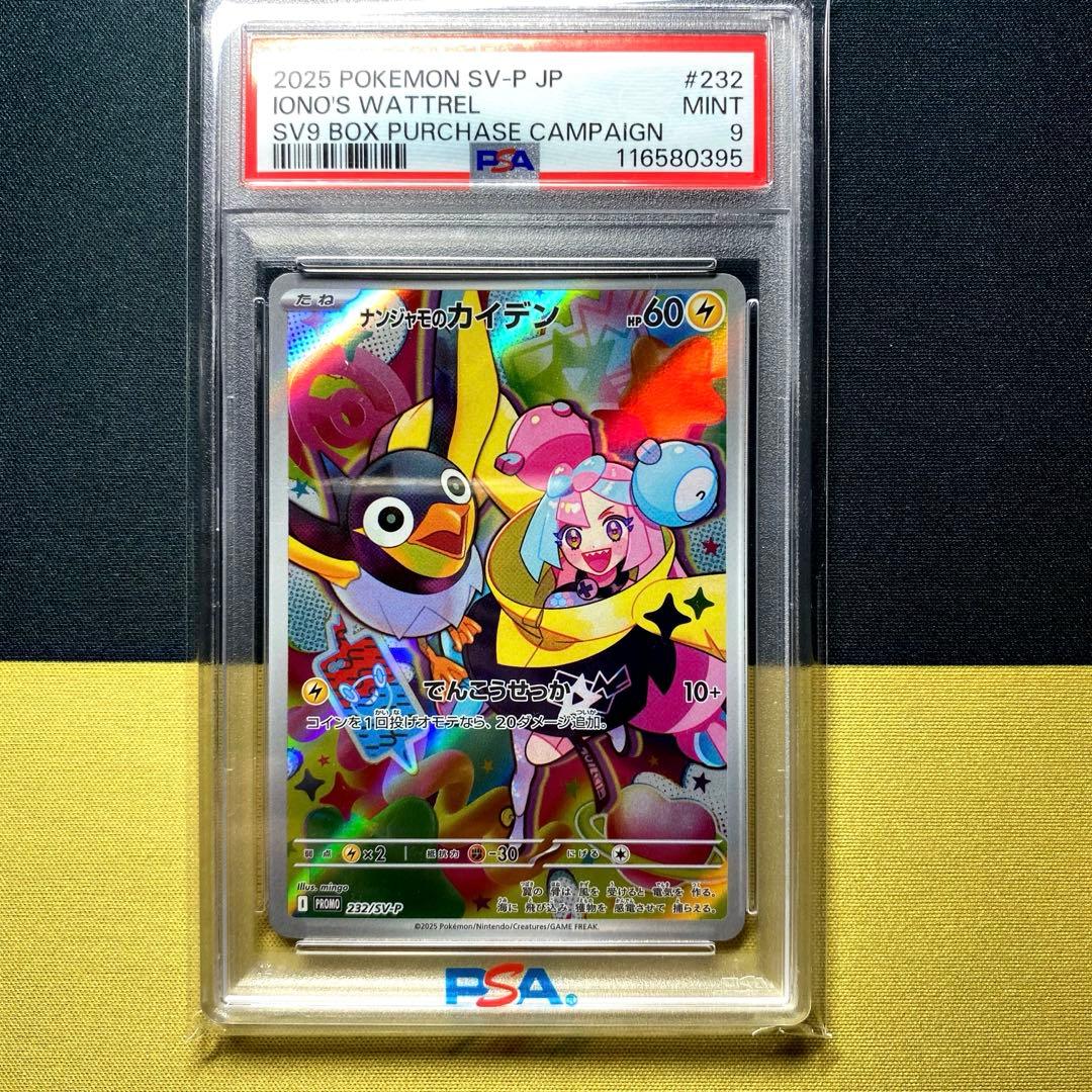 PSA9】ナンジャモのカイデン PROMO プロモカード 232/SV-P - メルカリ