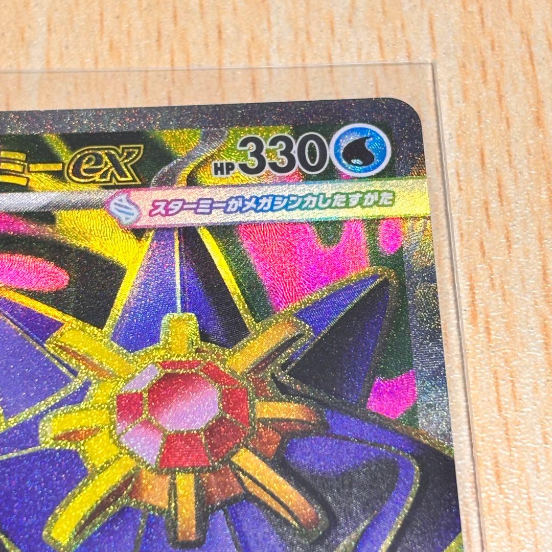 コ*ド様 ポケカ メガスターミーex SR 095/080 印刷ズレ エラー - メルカリ