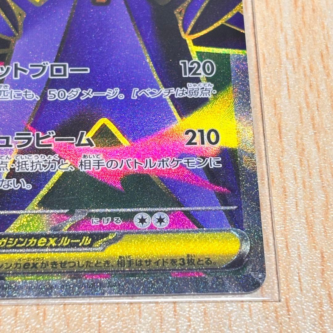 コ*ド様 ポケカ メガスターミーex SR 095/080 印刷ズレ エラー - メルカリ