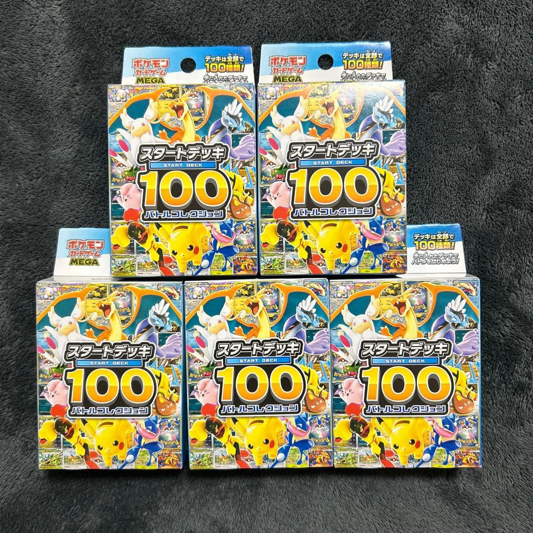 ポケモンMEGA スタートデッキ１００ バトルコレクション 5個まとめ売り