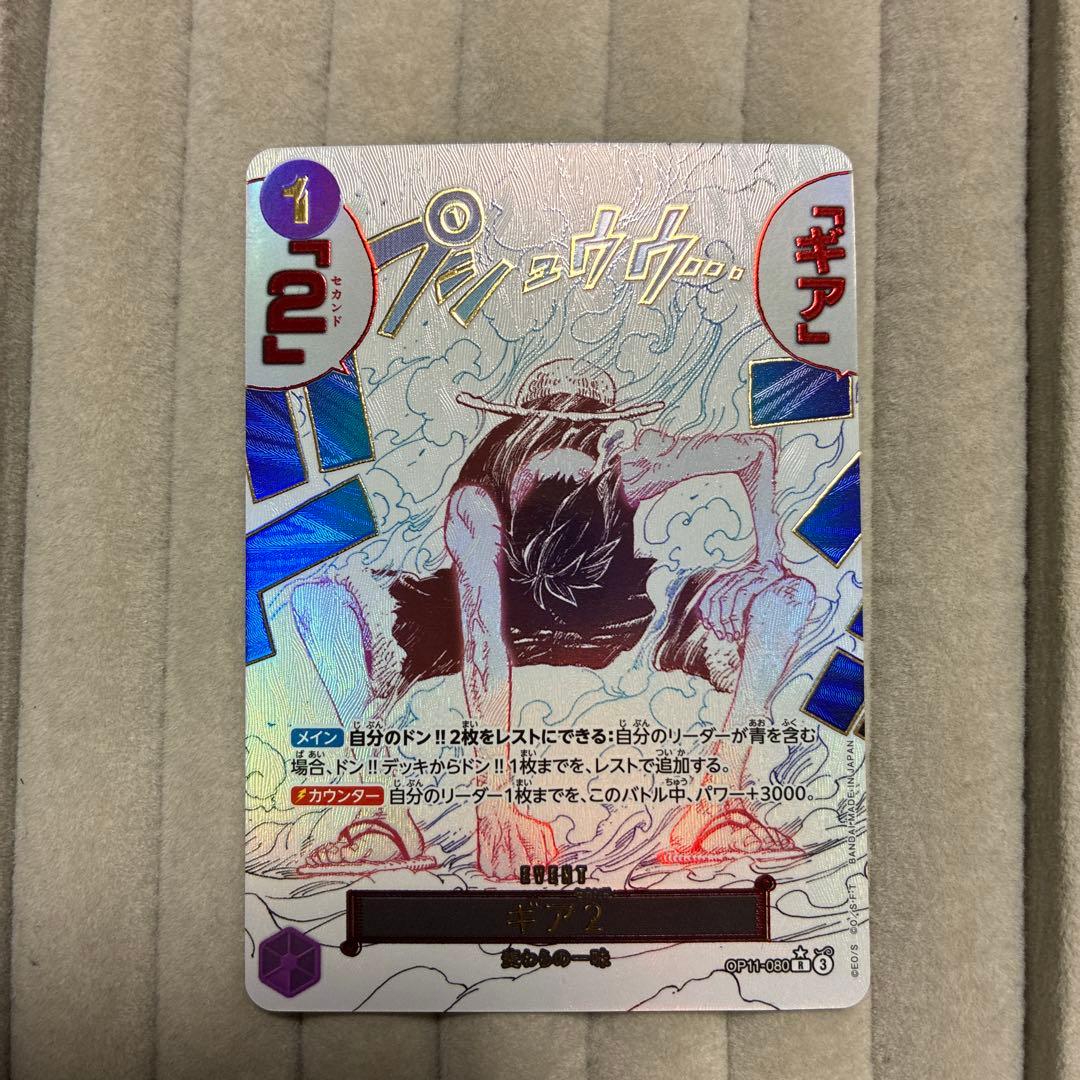 ワンピースカードゲーム　ギア2　ギアセカンド　R　パラレルレア