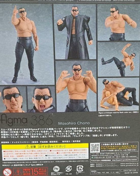 Figma アリストトリスト 蝶野正洋還暦祝い手ぬぐい、Tシャツ付