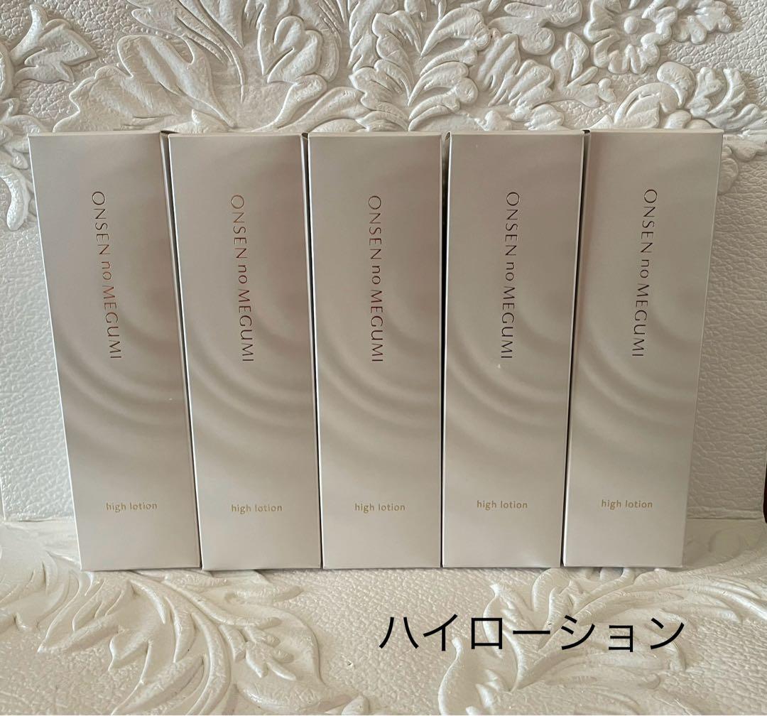 ★５本★イオン化粧品★ハイローション★温泉の恵み