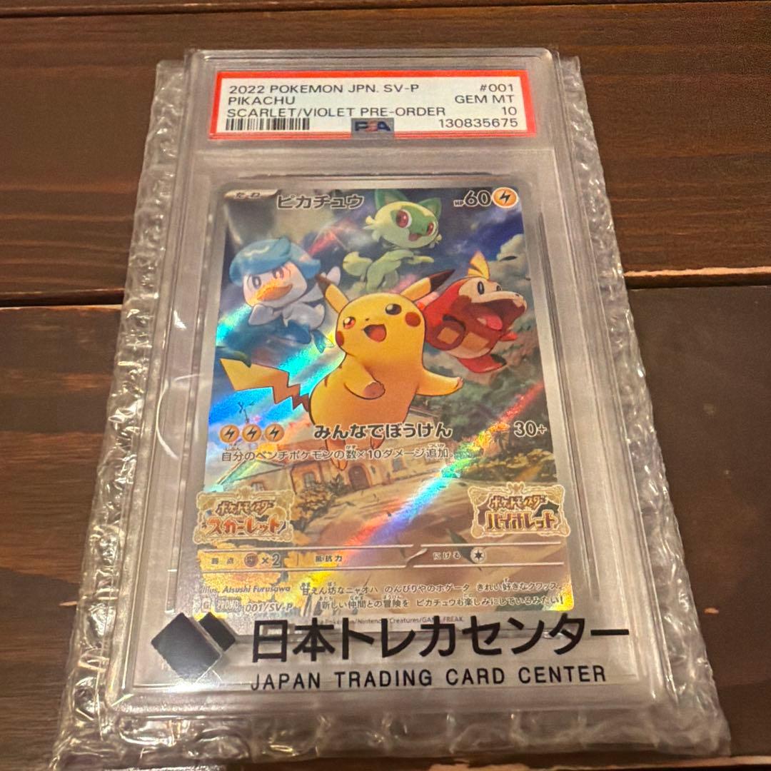 【PSA 10】 ピカチュウ プロモ スカバイ