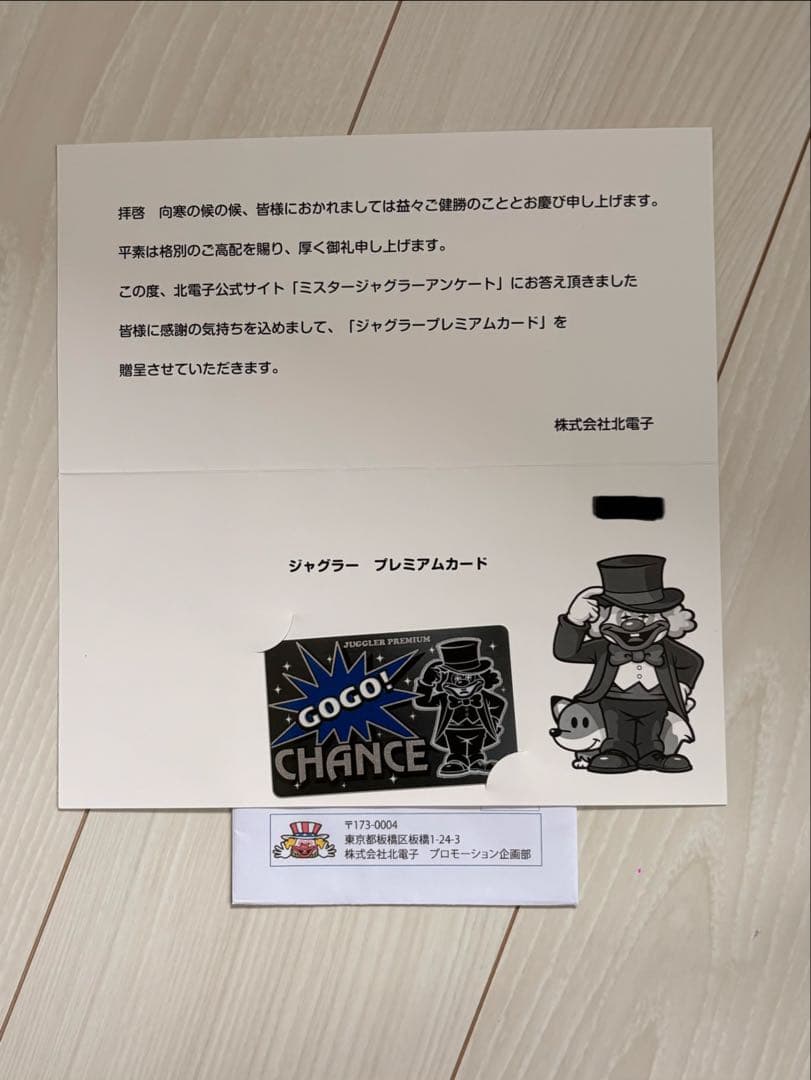 GOGO! ミスタージャグラー ジャグラープレミアムカード 《555枚限定品