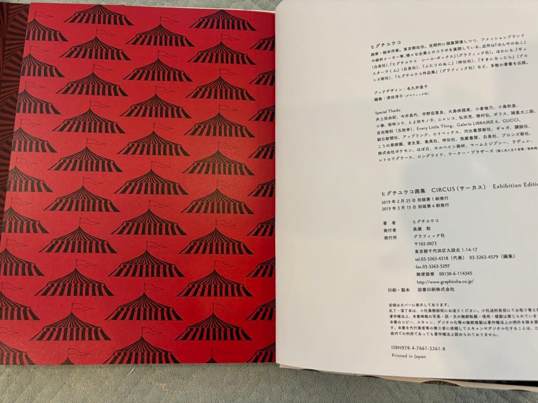 ヒグチユウコ サーカス展限定 画集&プレート ひとつめちゃんフィギュア