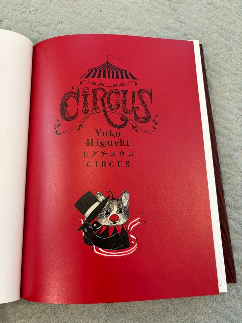 ヒグチユウコ サーカス展限定 画集&プレート ひとつめちゃんフィギュア