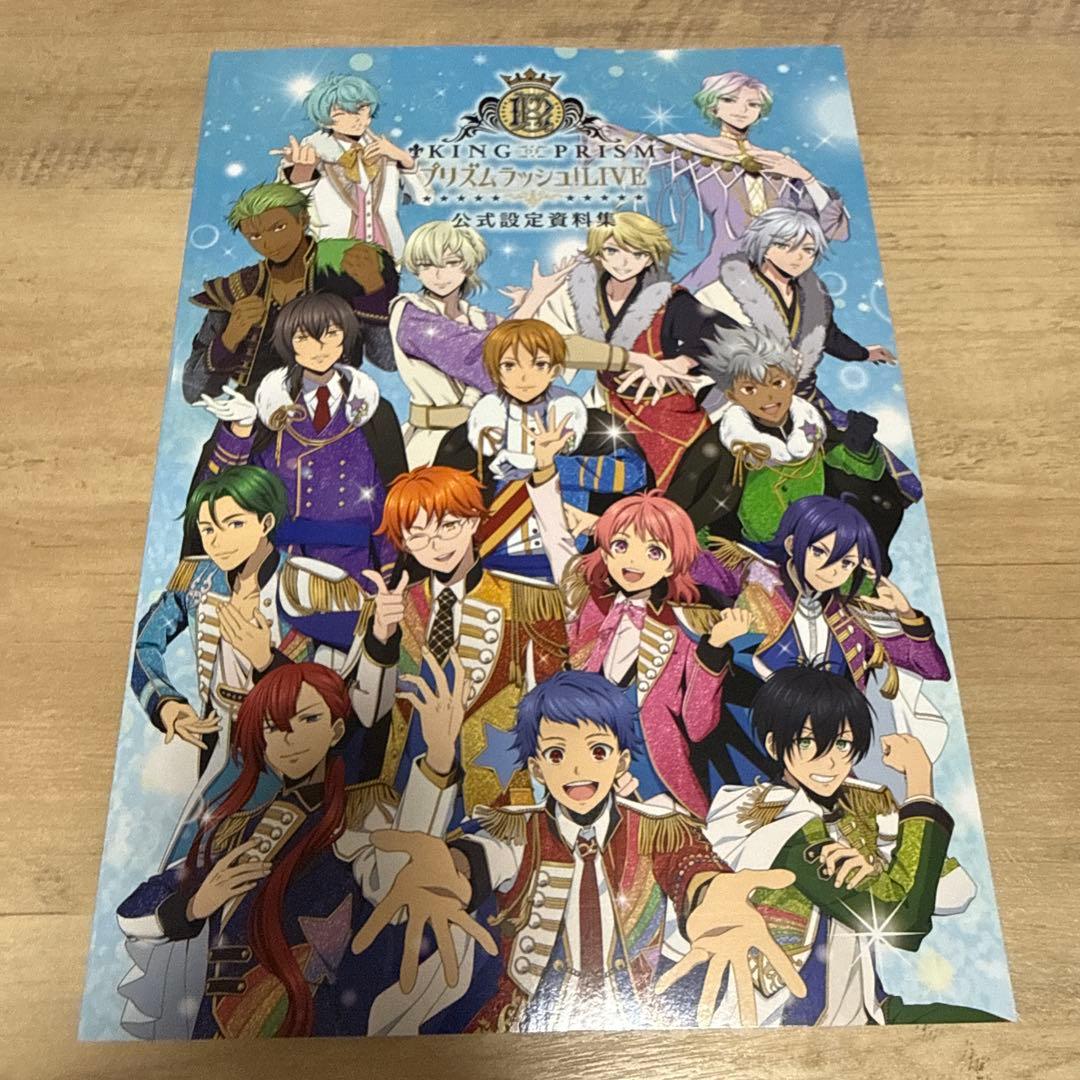 KING OF PRISM プリズムラッシュ！LIVE 公式設定資料集 - メルカリ