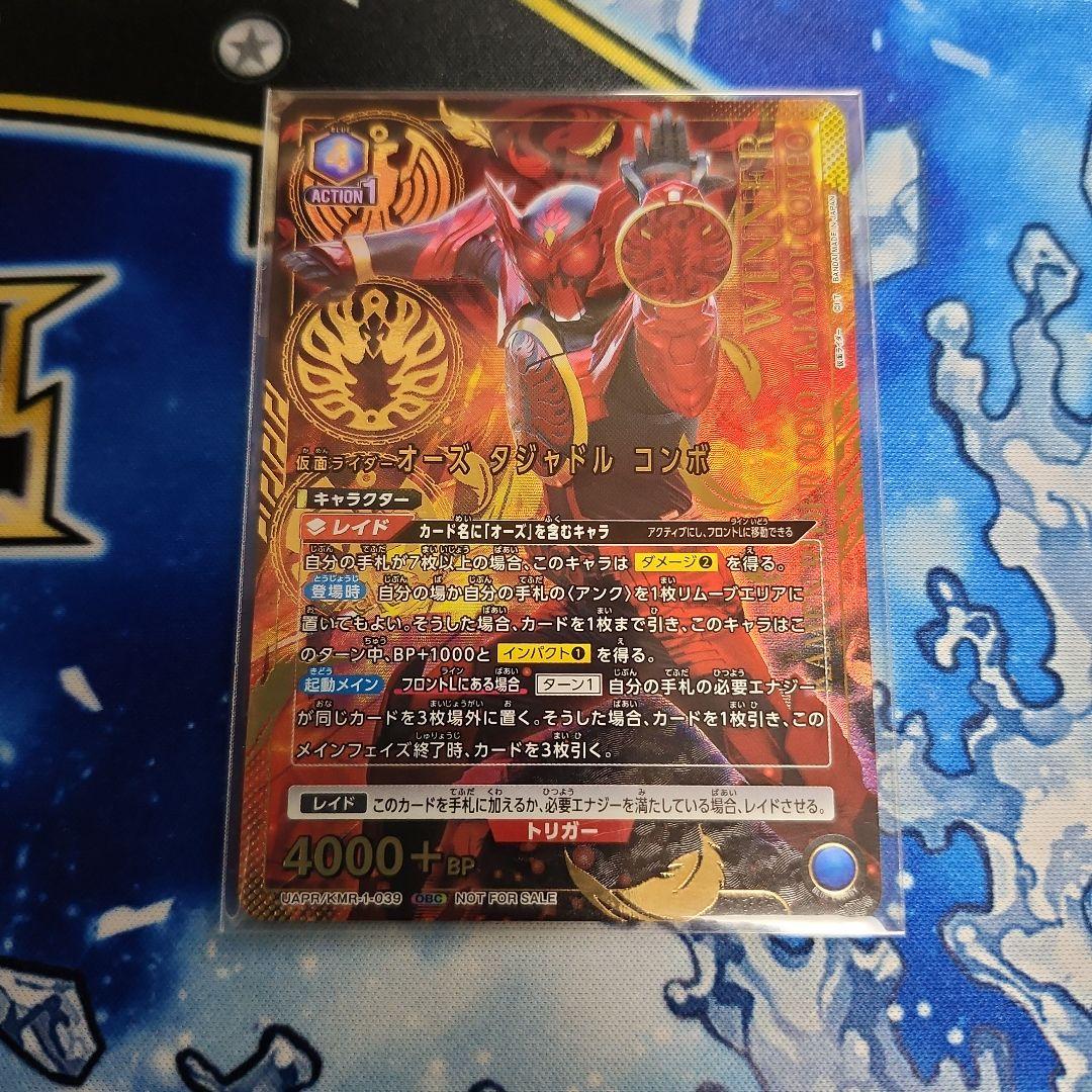 【未開封WINNER 】オーズ タジャドル コンボ ワンバトルカップ OBC ①