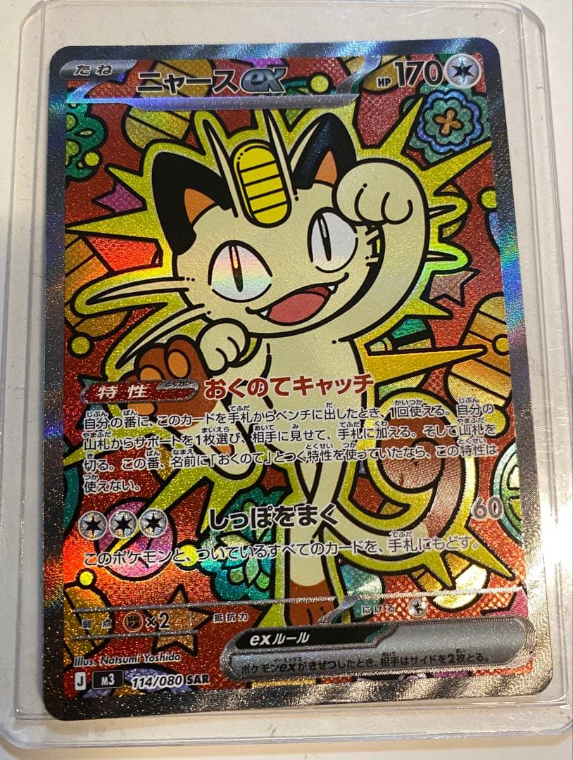 ニャースEX SR ポケモンカード　MCの盛り上げ　ヒビキのホウオウex ヒビキのホウオウex | ポケモンカードゲーム公式ホームページ