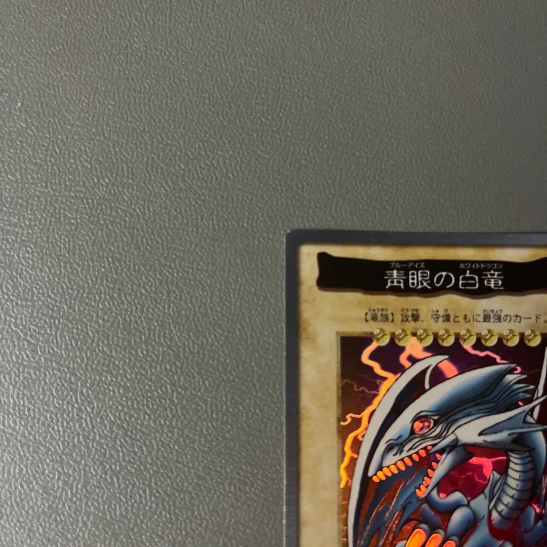 美品】1998年版 青眼白龍 ブルーアイズ バンダイ 初期遊戯王 東映