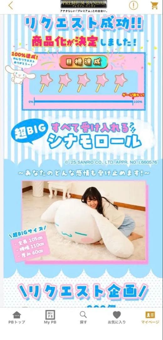 【最安値】すべて受け入れるシナモロール リクエスト販売】すべて受け入れるシナモロール | サンリオ 日用品