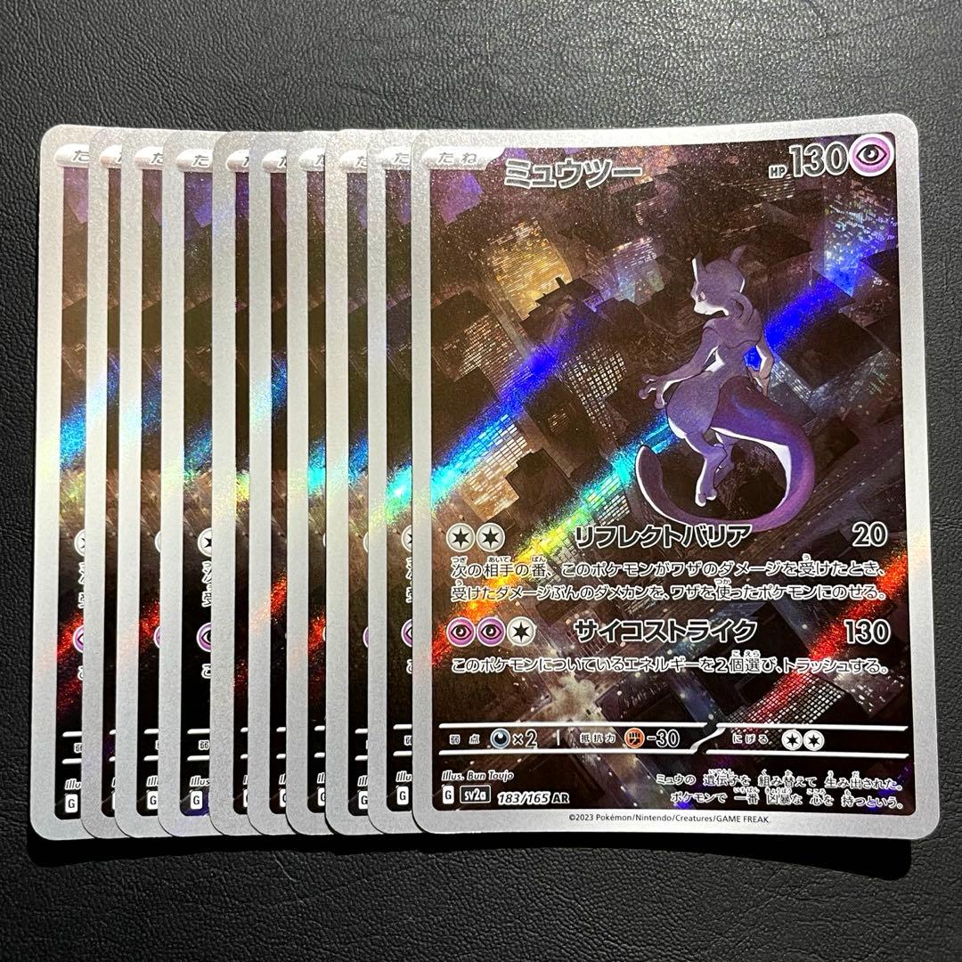 【10枚】ミュウツー AR SV2a ポケモンカード151 183/165