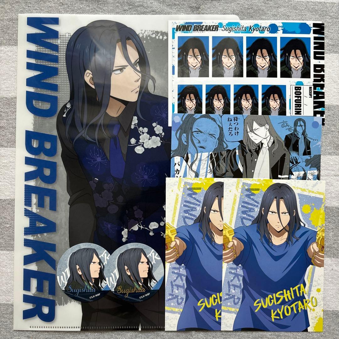 ウィンドブレーカー 杉下京太郎 特典 ファイル サークルカード 証明