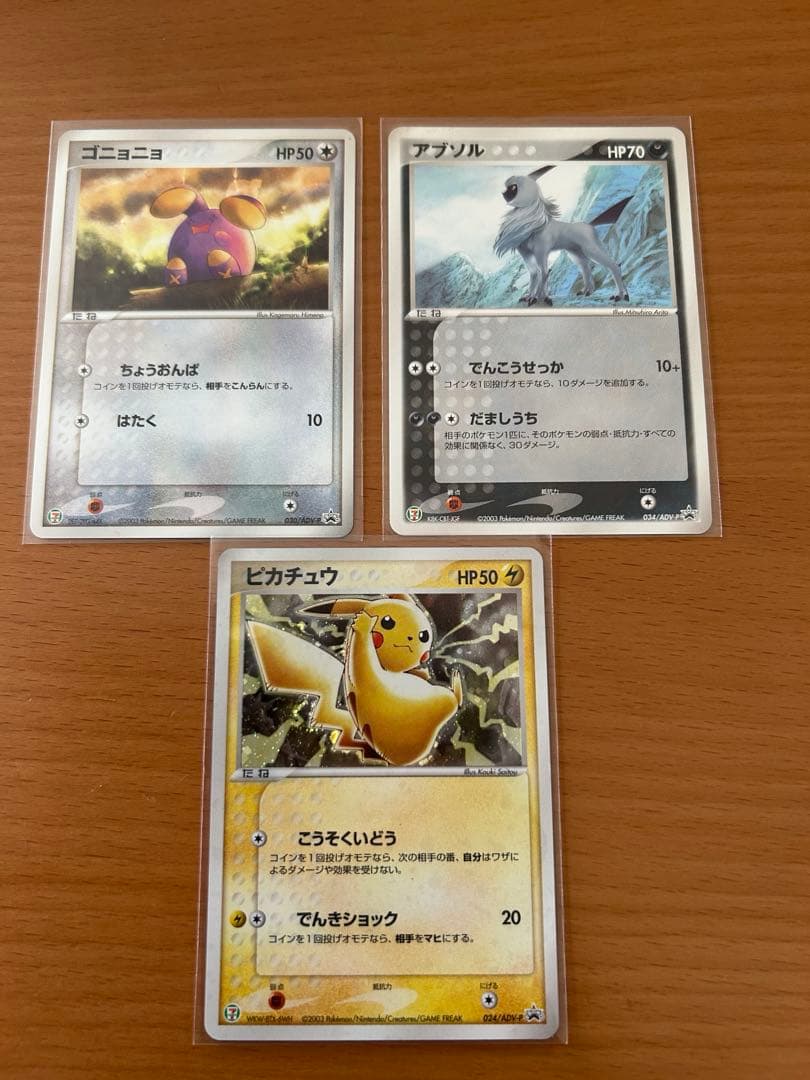 ADVシリーズ セブンイレブン ピカチュウ 含む3枚セット