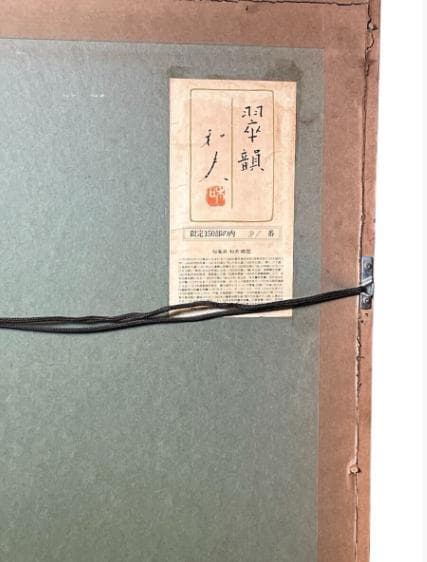 加倉井和夫 版画「翠韻」リトグラフ 額装 真作保証 - メルカリ