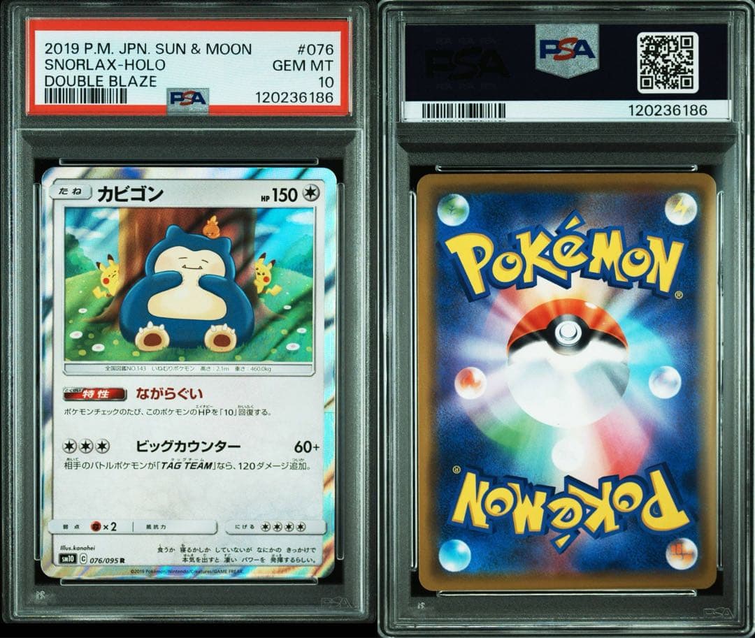 ポケモンカード ながらぐい カビゴン カナヘイ ダブルブレイズ - PSA10