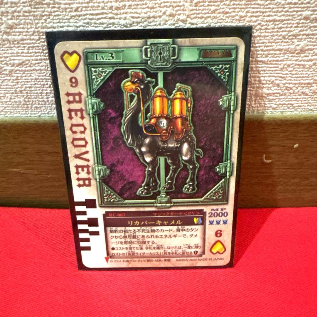 ラウズカード リカバーキャメル 仮面ライダー剣 カリストレカ レア