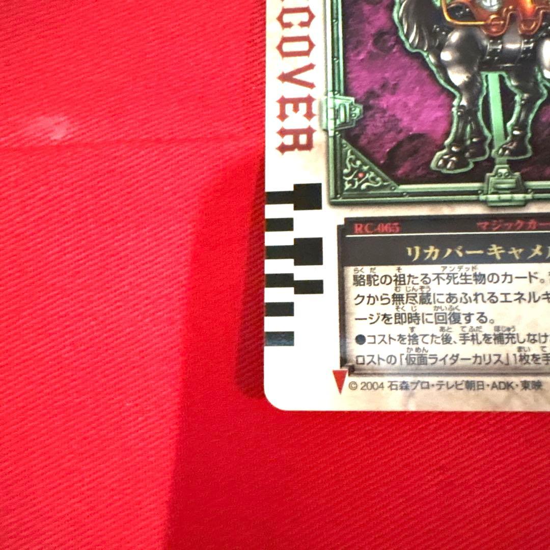 ラウズカード リカバーキャメル 仮面ライダー剣 カリストレカ レア