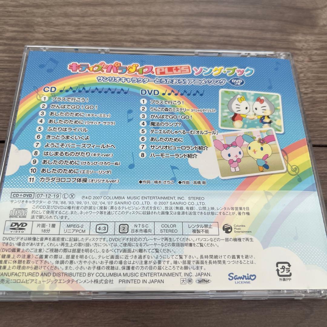 キティズパラダイス PLUS ソングブック - メルカリ