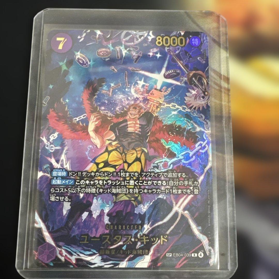 ワンピースカードゲーム ユースタス・キッド SP パラレル EB04-039