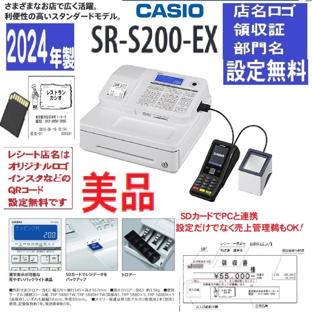 美品24年製211現行機種設定無料カシオSR-S200EXインボイスレジスター SR-S200-EX | Bluetoothレジスター | 電子レジスター | CASIO