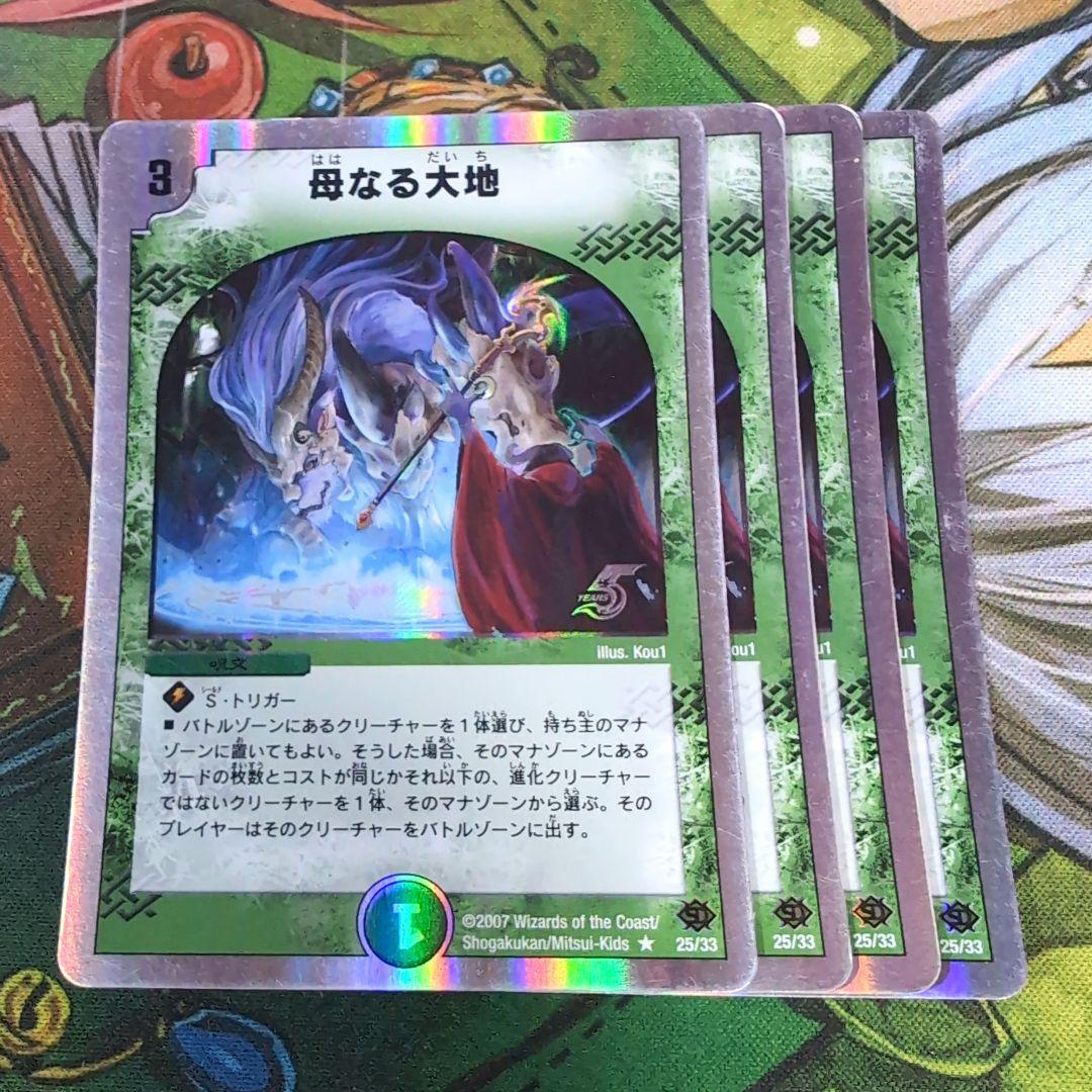 母なる大地 4枚 【f8164】 - メルカリ