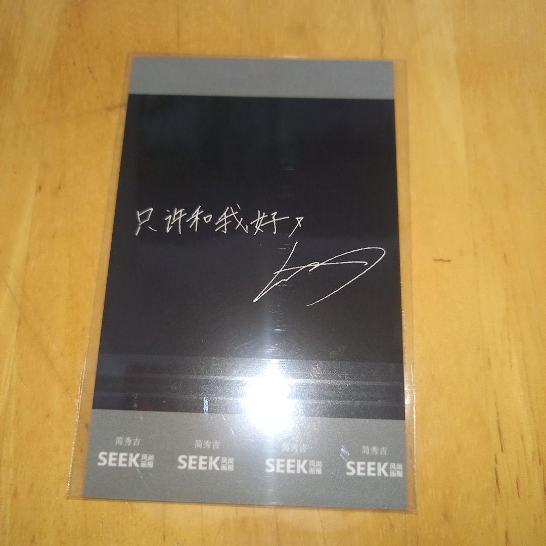 SEEK 簡秀吉 チェキ風トレカ⑭ - メルカリ