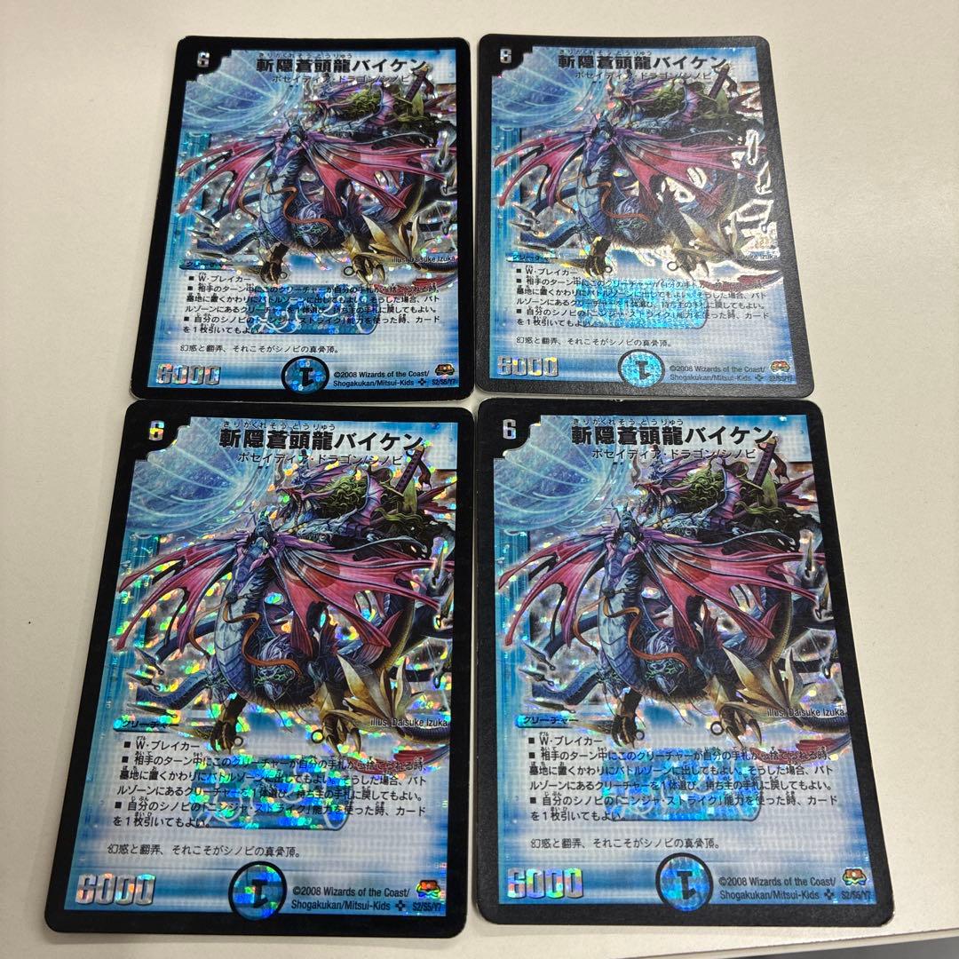 斬隠蒼頭龍バイケン 4枚 初期 デュエマクラシック - メルカリ