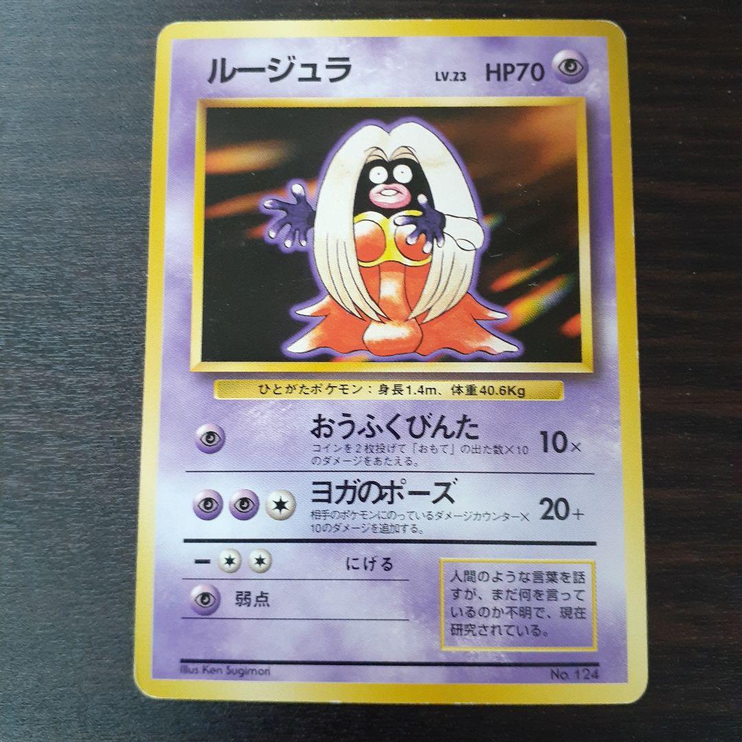 第1弾拡張パック マークなし】ポケモンカード 旧裏 ルージュラ - メルカリ