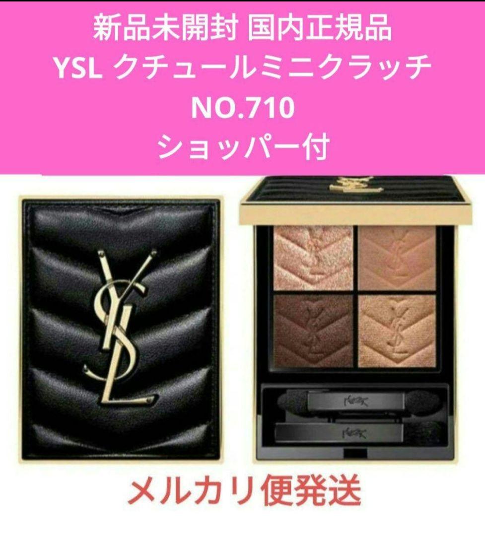 ショッパー付　YSL　クチュールミニクラッチ　710　 オーバーブラン