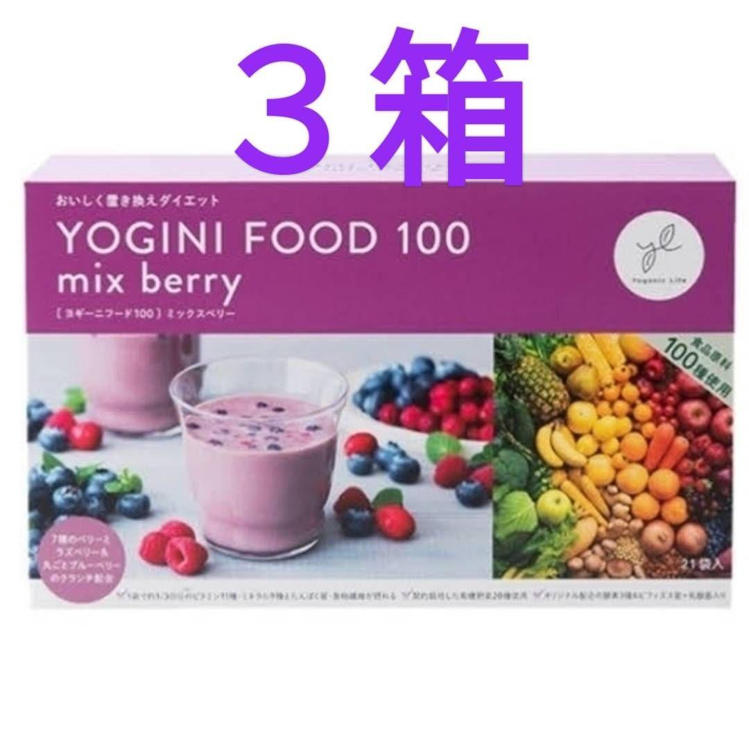 新品未開封》ヨギーニフード☆ ミックスベリー3箱63袋 - メルカリ