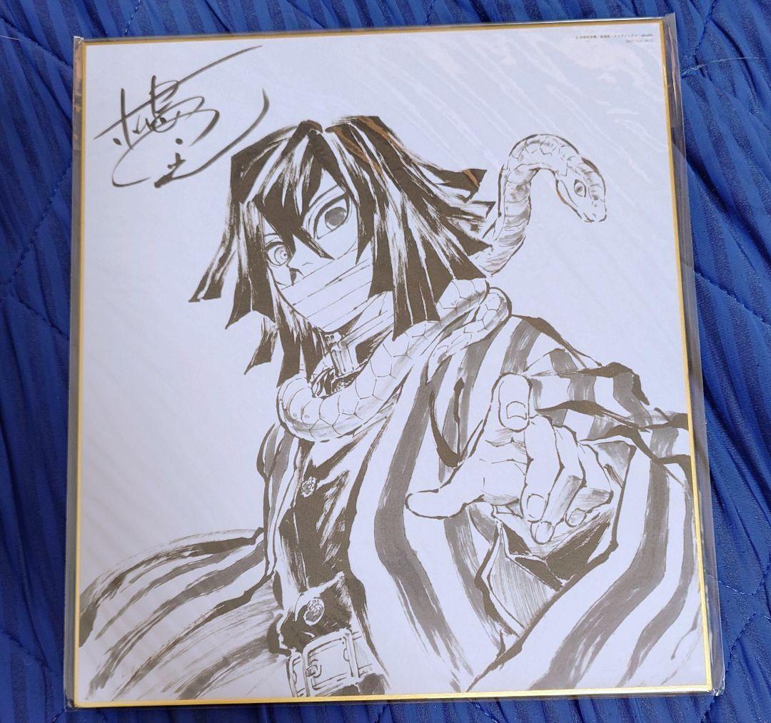 鬼滅の刃 柱稽古編特典色紙 【小芭内、実弥】実弥スクラッチカード