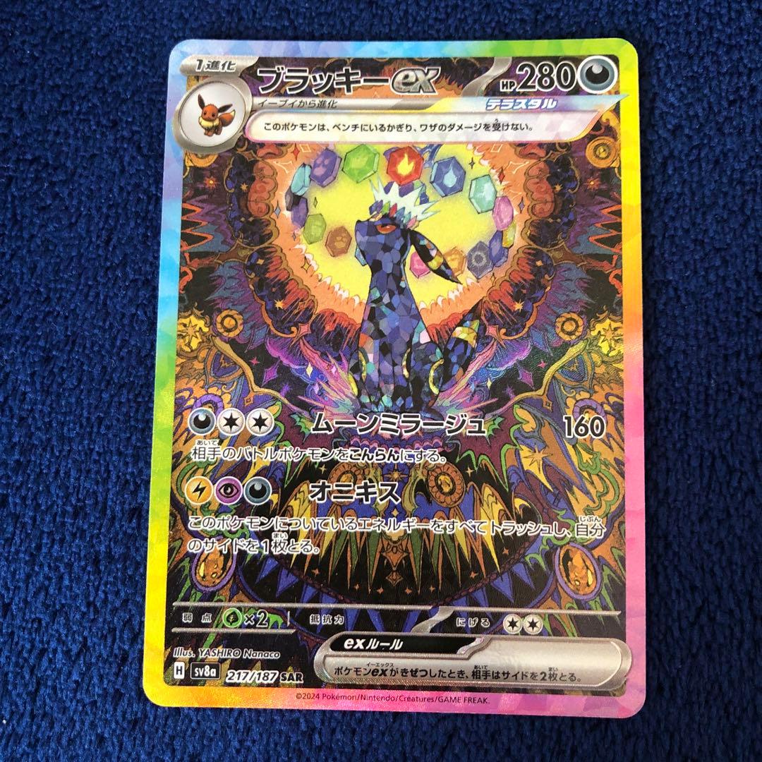 ブラッキーex SAR SV8a テラスタルフェスex 217/187