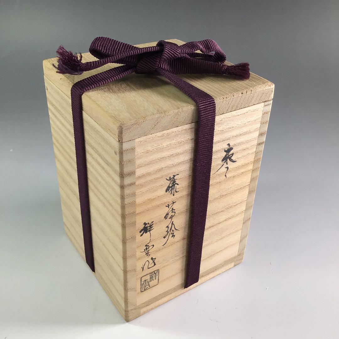 P834 棗 『祥雲作』『黒漆塗』『藤蒔絵』『胴締棗』 共箱 茶道具