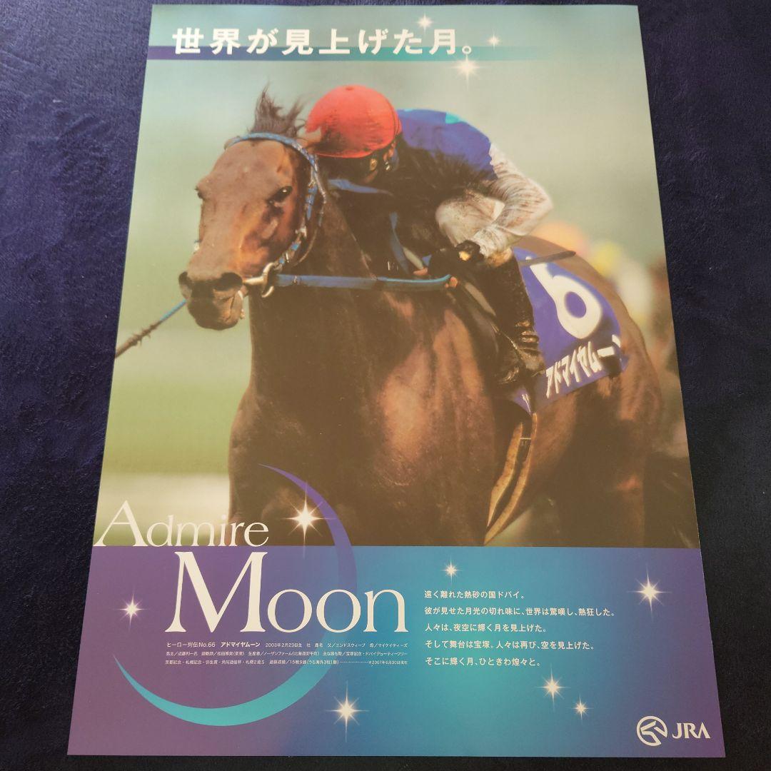 ヒーロー列伝 ウオッカ ディープインパクト アドマイヤムーン ポスター