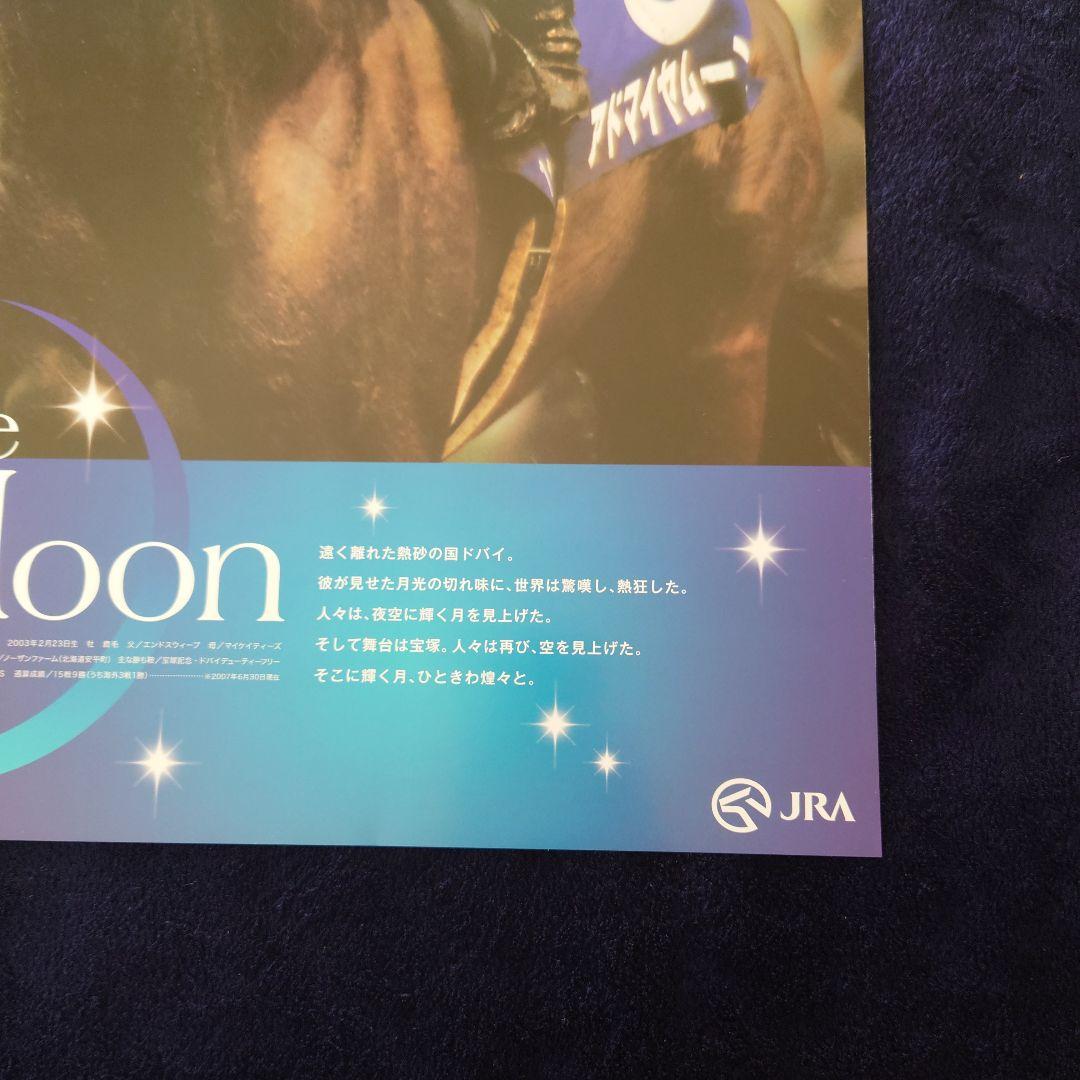 ヒーロー列伝 ウオッカ ディープインパクト アドマイヤムーン ポスター