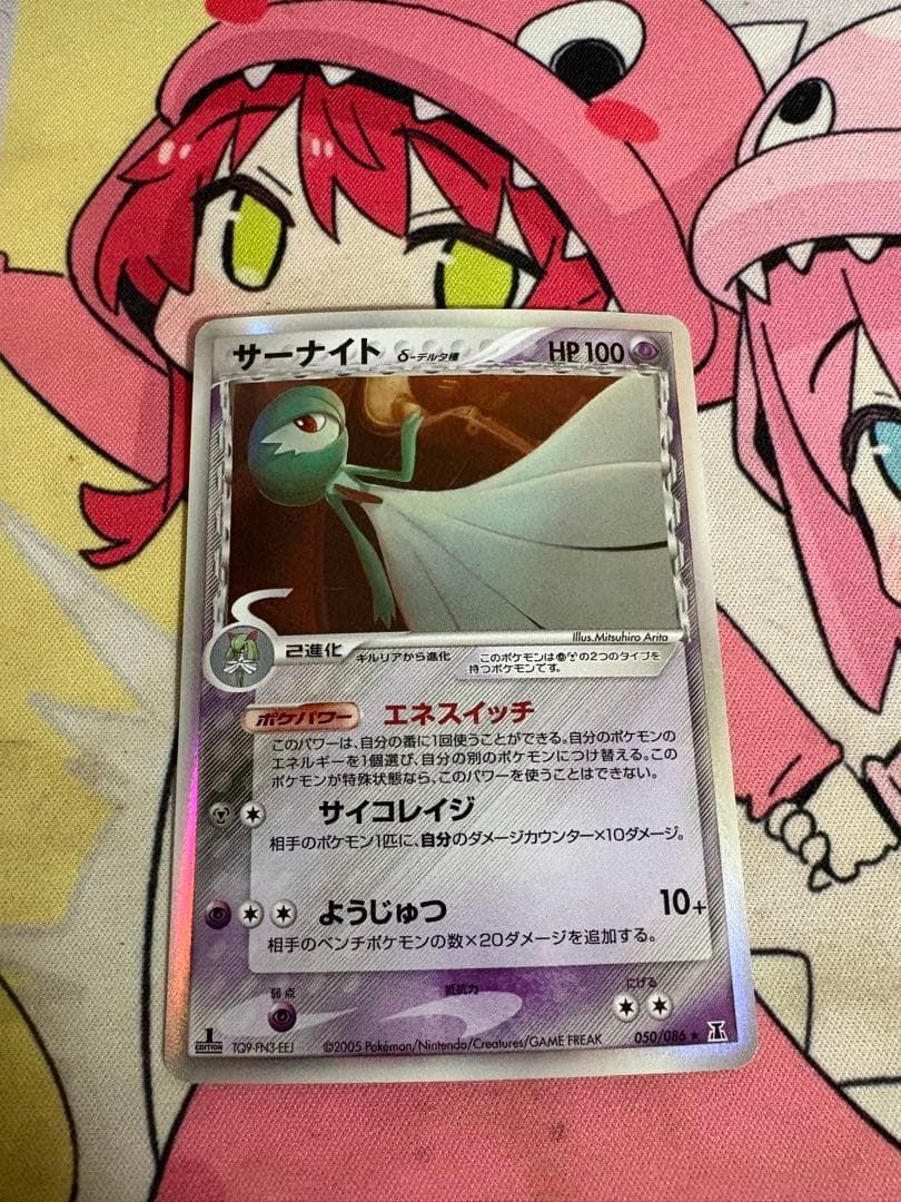 サーナイト　デルタ種　δ エネスイッチ