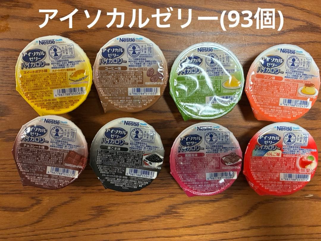 アイソカルゼリーハイカロリー(93個)