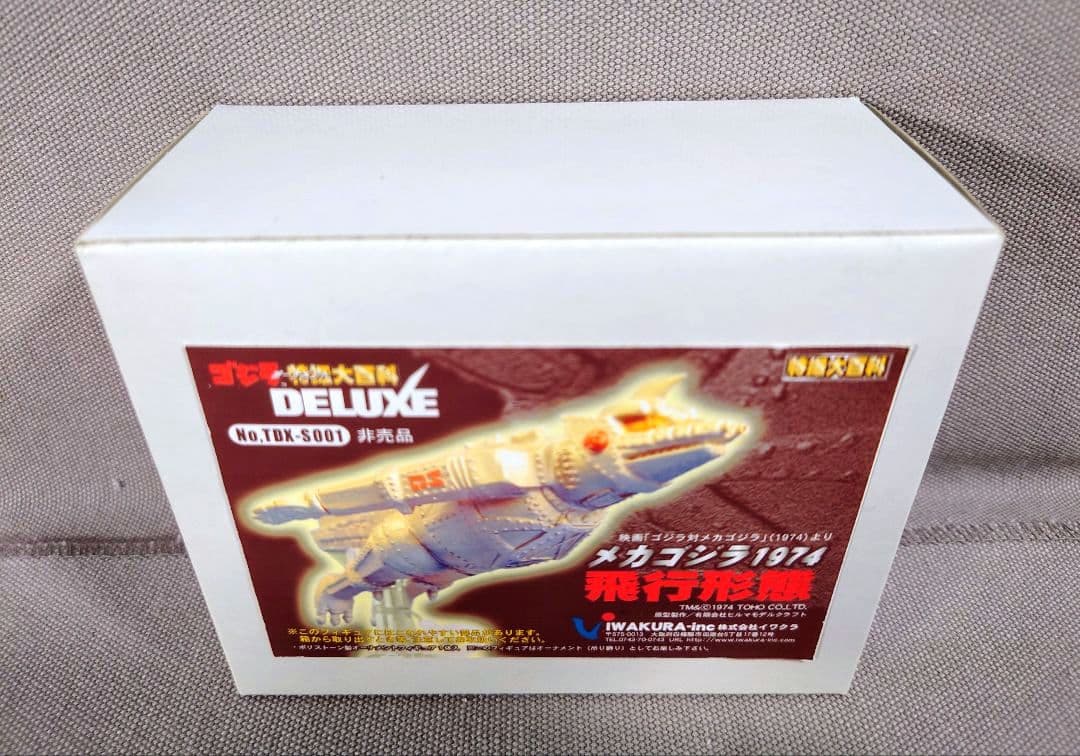 ゴジラ特撮大百科 非売品 メカゴジラ 1974 飛行形態 イワクラ - メルカリ