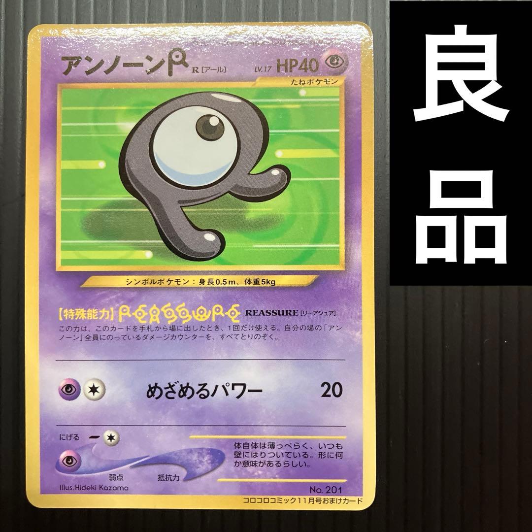 良品 旧裏 ポケモンカード アンノーン R コロコロ プロモ - メルカリ