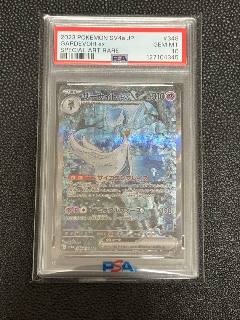ポケモンカード　サーナイトex SAR　PSA10